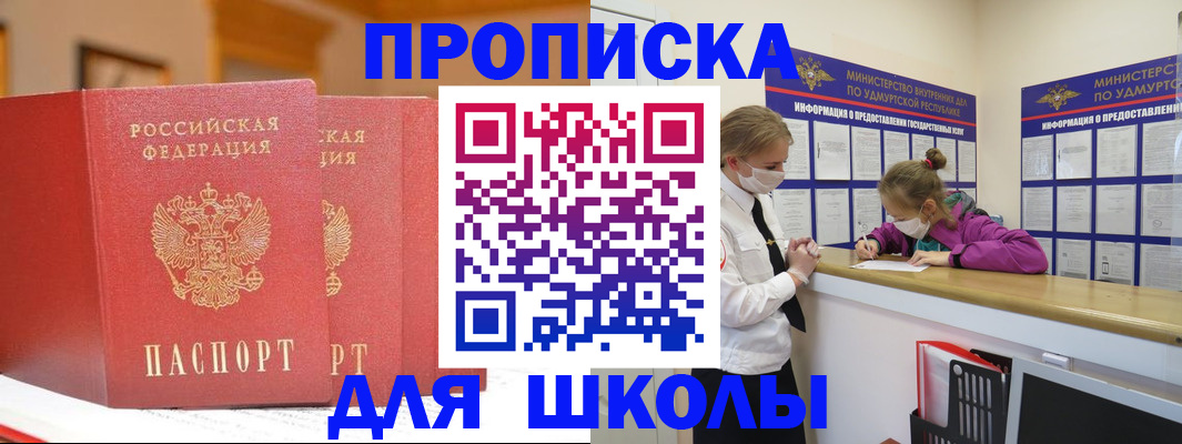 прописка поиск в Тобольске