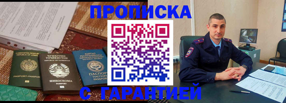 купить прописку в Тобольске