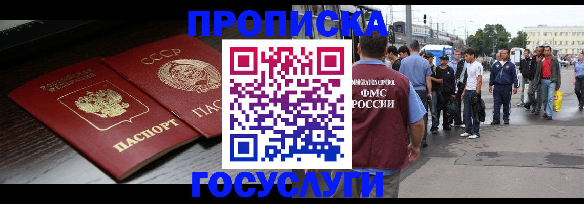 прописка для школы в Тобольске