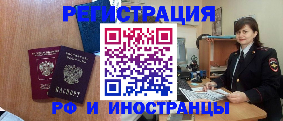 временная регистрация недорого в Тобольске